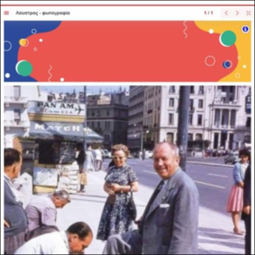 Φωτογραφία με το επάγγελμα του λούστρου_icon