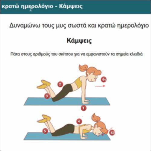Δυναμώνω τους μυς σωστά και κρατώ ημερολόγιο - Κάμψεις_icon