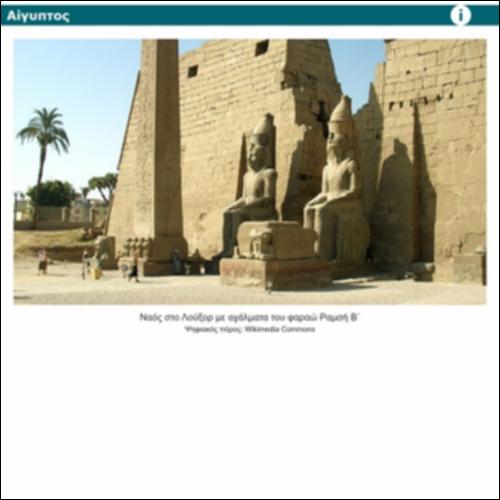 Αίγυπτος_icon