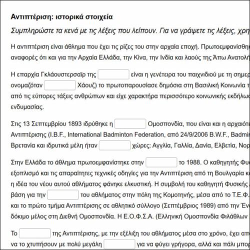 Αντιπτέριση: ιστορικά στοιχεία_icon