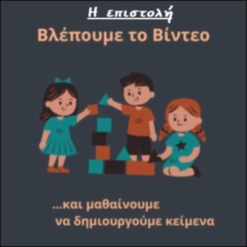 Η επιστολή_icon