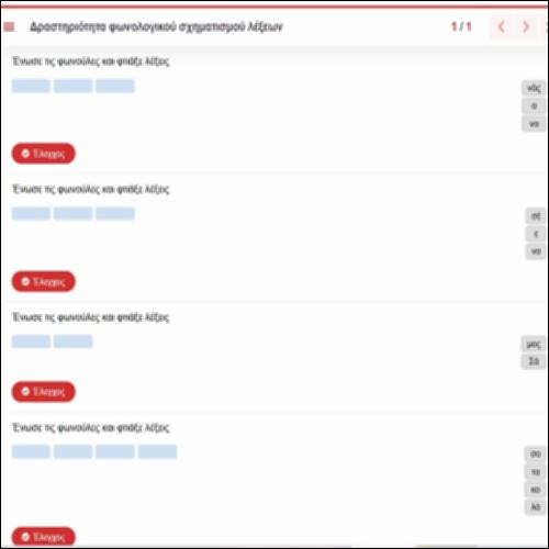 Δραστηριότητα φωνολογικού σχηματισμού λέξεων_icon