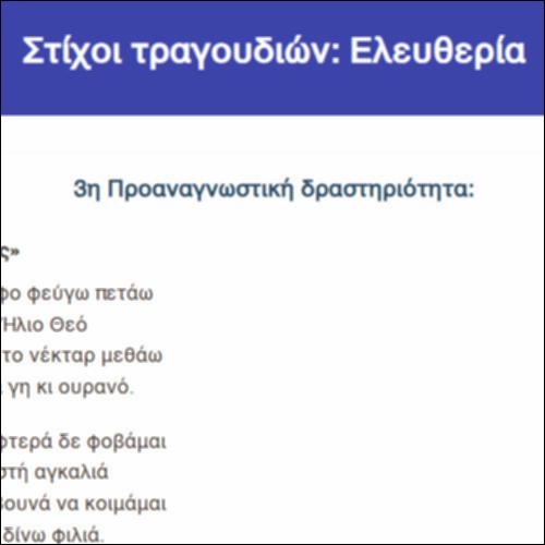 Στίχοι τραγουδιών: Ελευθερία_icon