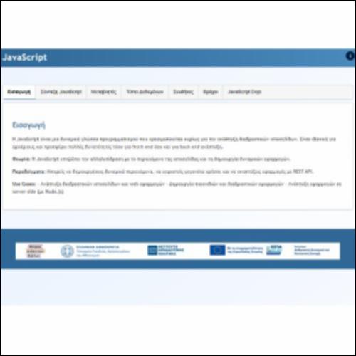 Η δασκάλα της JavaScript_icon