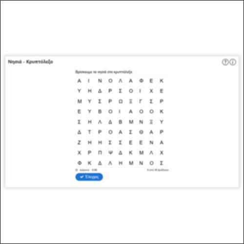Νησιά - Κρυπτόλεξο_icon