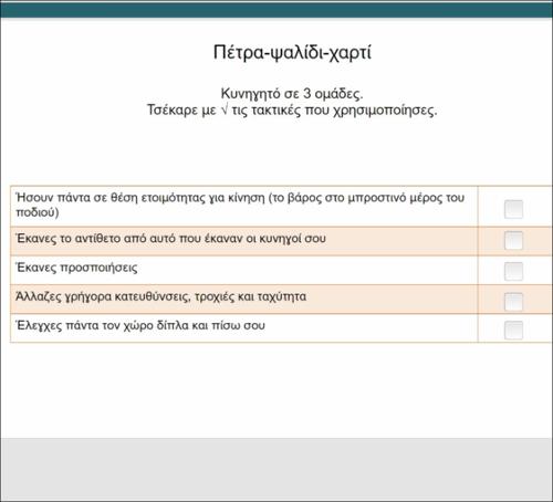 Πέτρα-ψαλίδι-χαρτί_icon