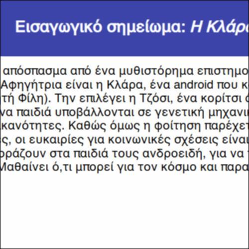 Εισαγωγικό σημείωμα: Η Κλάρα και ο Ήλιος_icon