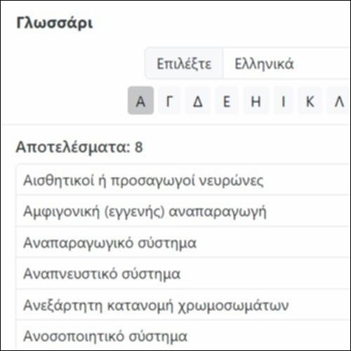Γλωσσάρι_icon