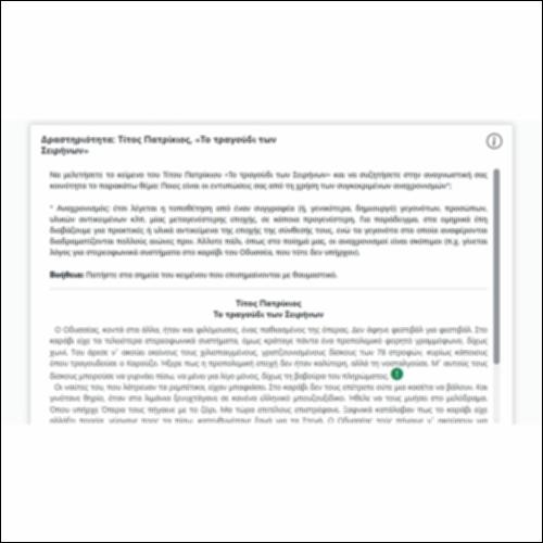 Δραστηριότητα: Τίτος Πατρίκιος, «Το τραγούδι των Σειρήνων»_icon