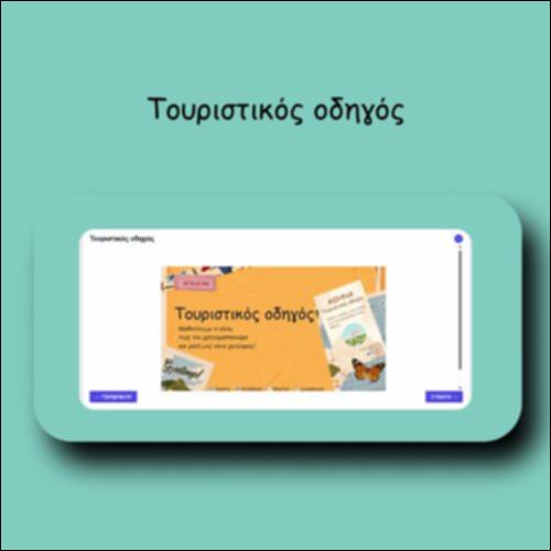 Τουριστικός οδηγός_icon