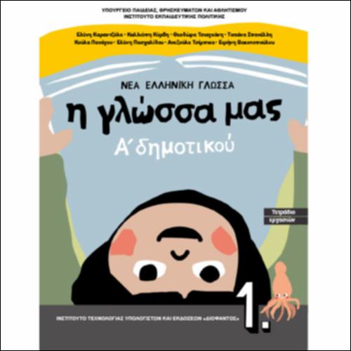 Τετράδιο εργασιών - Τεύχος Α΄_icon