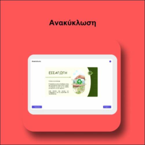 Ανακύκλωση_icon
