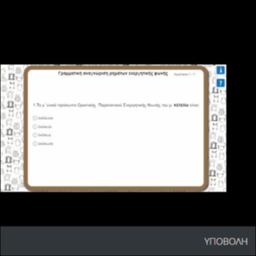 ΓΡΑΜΜΑΤΙΚΗ ΑΝΑΓΝΩΡΙΣΗ ΡΗΜΑΤΩΝ_icon