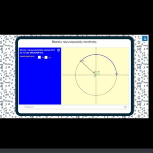 ΒΑΣΙΚΕΣ ΤΡΙΓΩΝΟΜΕΤΡΙΚΕΣ ΤΑΥΤΟΤΗΤΕΣ_icon