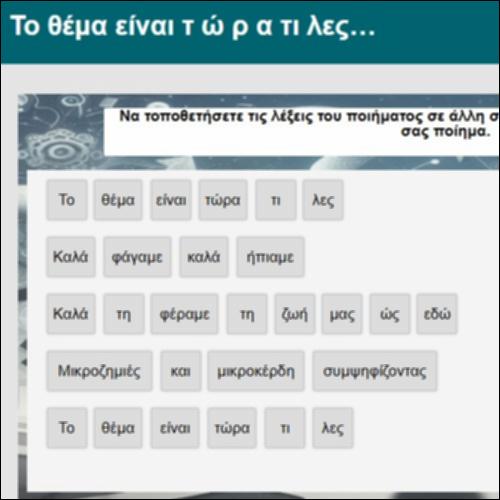 Το θέμα είναι τ ώ ρ α τι λες - άσκηση δημιουργικής γραφής_icon