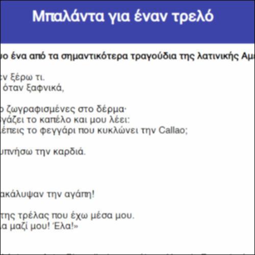Μπαλάντα για έναν τρελό_icon