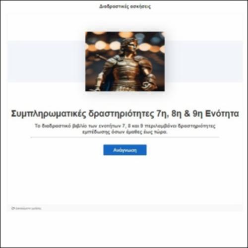 3ο Διαδραστικό βιβλίο_icon