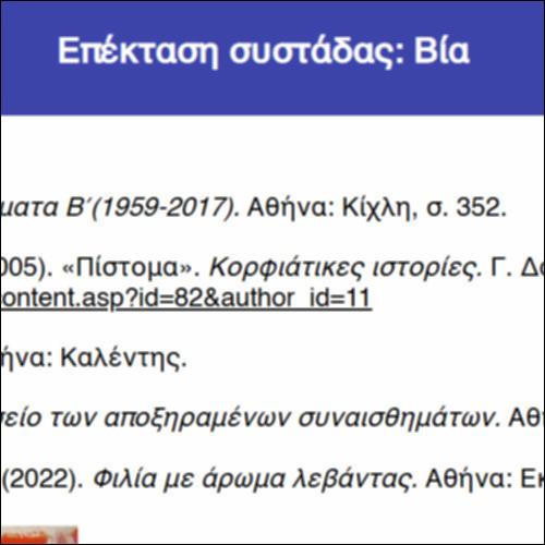 Επέκταση συστάδας: Βία_icon