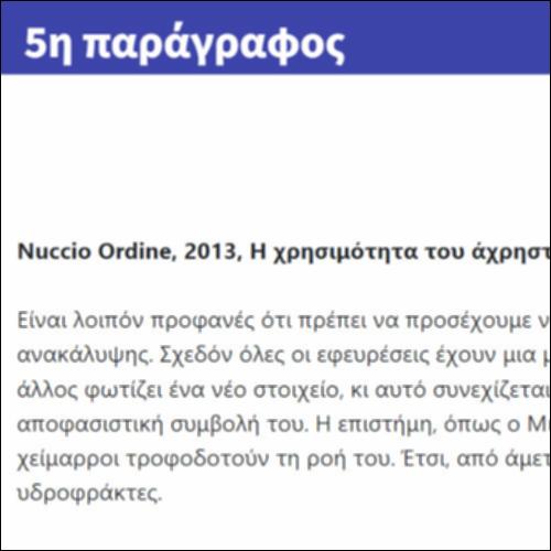 5η παράγραφος_icon