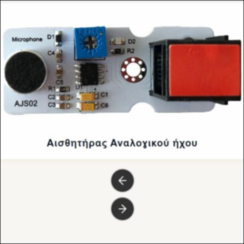 Αισθητήρες_icon