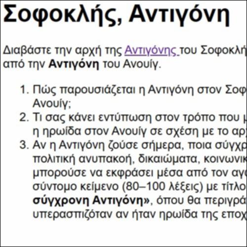 Σοφοκλής, Αντιγόνη_icon