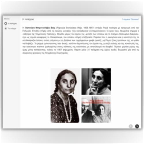 Papusza Bronislawa Wajs, «Ματωμένα Δάκρυα»_icon