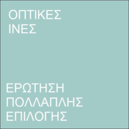 Οπτικές ίνες_icon