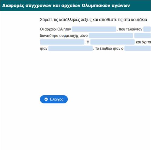 Διαφορές σύγχρονων και αρχαίων Ολυμπιακών αγώνων_icon