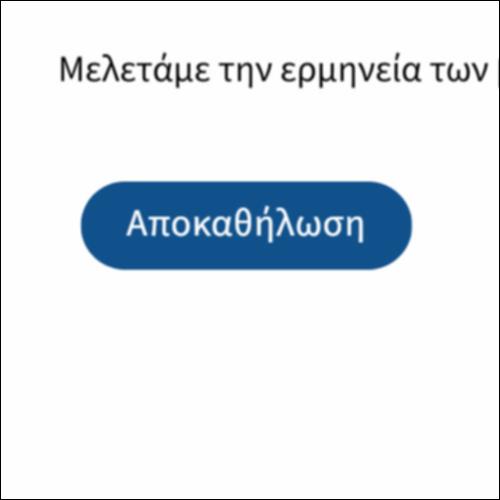 Το γλωσσάρι της Μεγάλης Εβδομάδας_icon