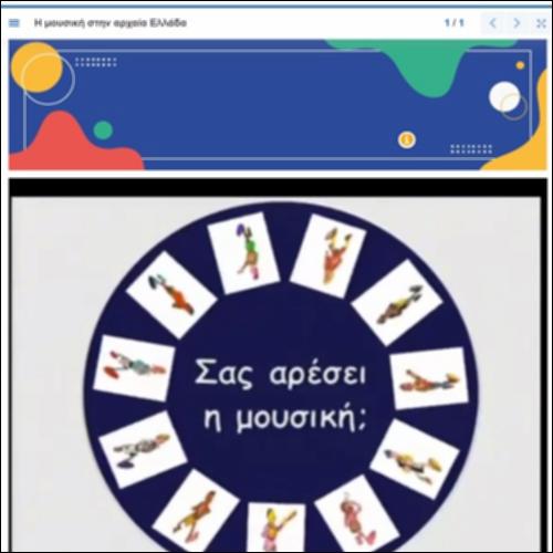 Η ιστορία της μουσικής στην Αρχαία Ελλάδα_icon