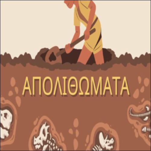 Απολιθώματα_icon