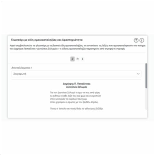 Γλωσσάρι με είδη ομοιοκαταληξίας και δραστηριότητα_εικονίδιο