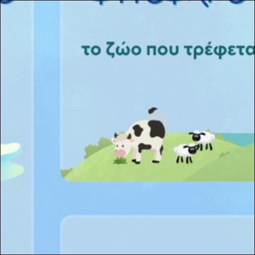 Γλωσσάρι: Ζώα και φυτά_icon