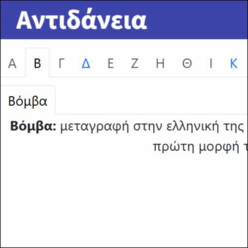 Αντιδάνεια_icon
