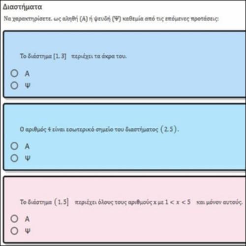 ΕΡΩΤΗΣΕΙΣ ΤΥΠΟΥ ΑΛΗΘΕΣ-ΨΕΥΔΕΣ ΣΤΑ ΔΙΑΣΤΗΜΑΤΑ_icon