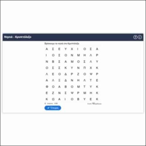 Νησιά - Κρυπτόλεξο_icon
