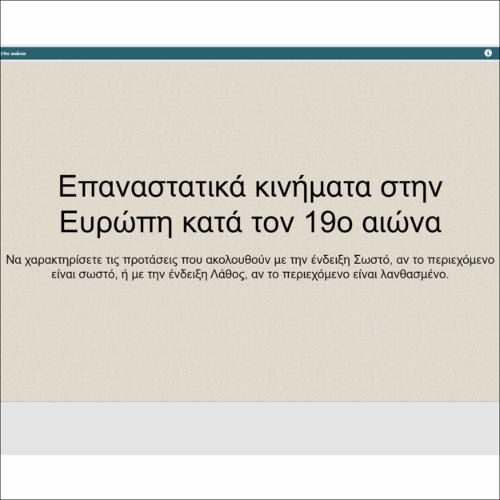 Επαναστατικά κινήματα στην Ευρώπη κατά τον 19ο αιώνα_icon