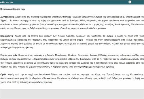 Παραδοσιακοί χοροί-μοτίβο στα τρία_icon