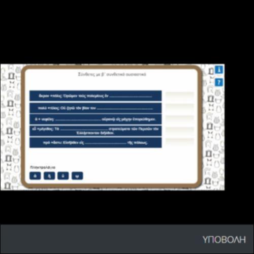 ΣΥΝΘΕΤΕΣ ΛΕΞΕΙΣ ΜΕ Β' ΣΥΝΘΕΤΙΚΟ ΟΥΣΙΑΣΤΙΚΟ_icon