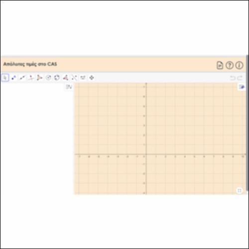 Απόλυτες τιμές στο CAS_icon