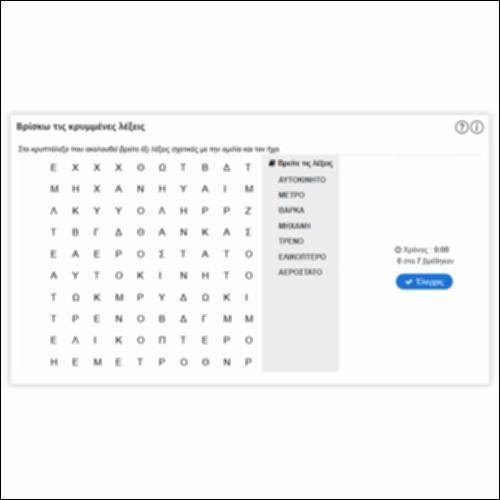 Βρίσκω τις κρυμμένες λέξεις_icon
