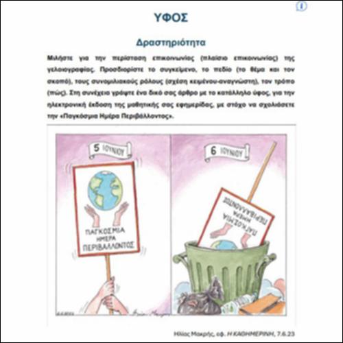 Ύφος ΙV – Δραστηριότητα_icon