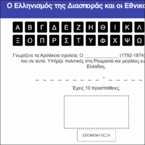 Ο Ελληνισμός της Διασποράς και οι Εθνικοί Ευεργέτες_icon