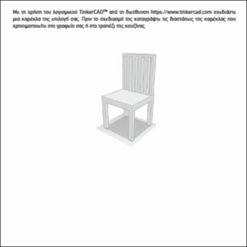 ΣΧΕΔΙΑΣΜΟΣ 3D ΚΑΡΕΚΛΑΣ_icon