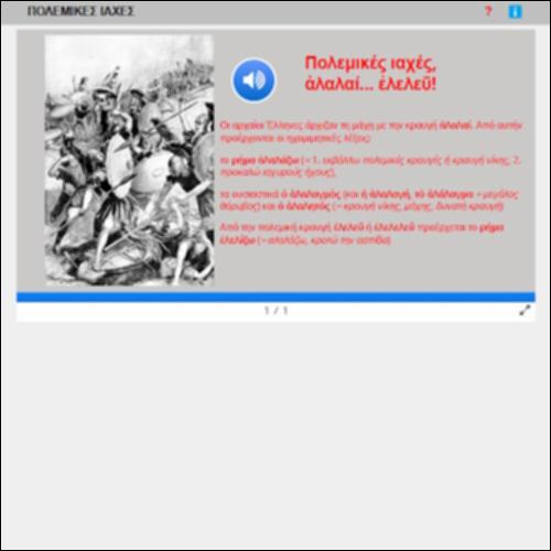 ΠΟΛΕΜΙΚΕΣ ΙΑΧΕΣ_icon