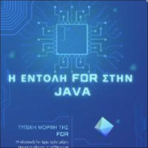 Η for στην Java_icon