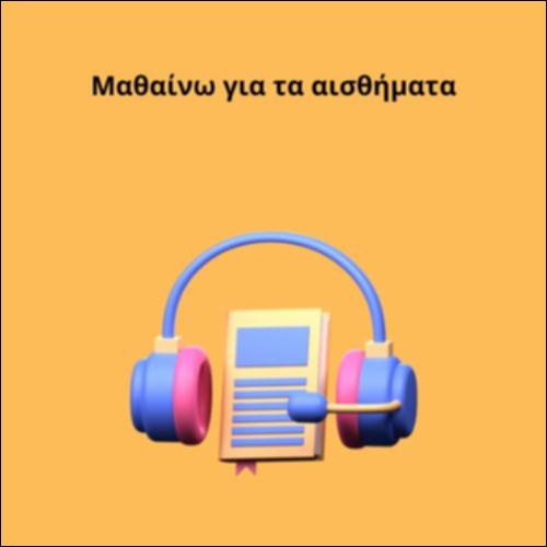 Μαθαίνω για τα αισθήματα_icon