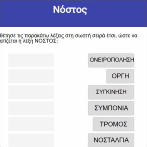 Ακροστιχίδα / Τι άλλο πια να χάσουμε;_icon