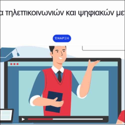 Συστήματα τηλεπικοινωνιών και ψηφιακών μεταδόσεων_icon