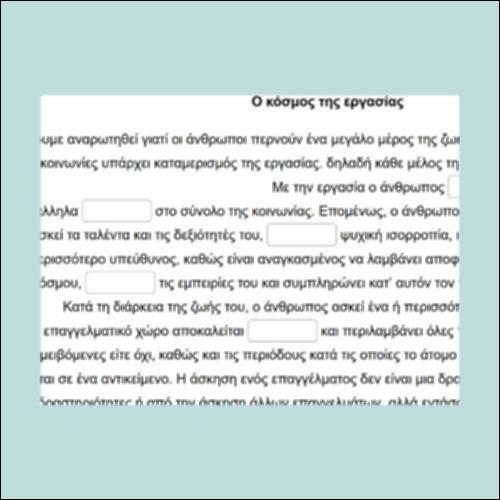 Εργασία (συμπλήρωση κενών)_icon